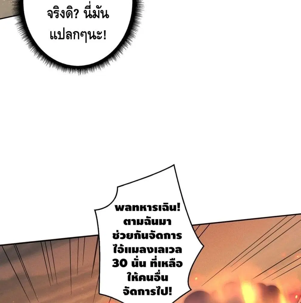 King Account at the Start ตอนที่ 48 หน้า 60