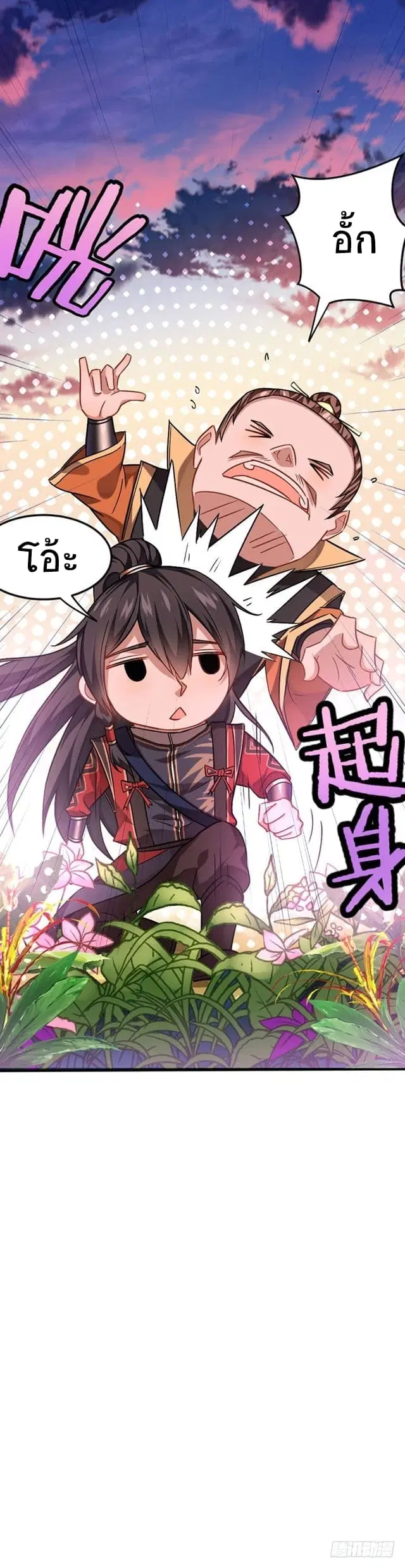 Return of Divine Emperor ตอนที่ 32 หน้า 11