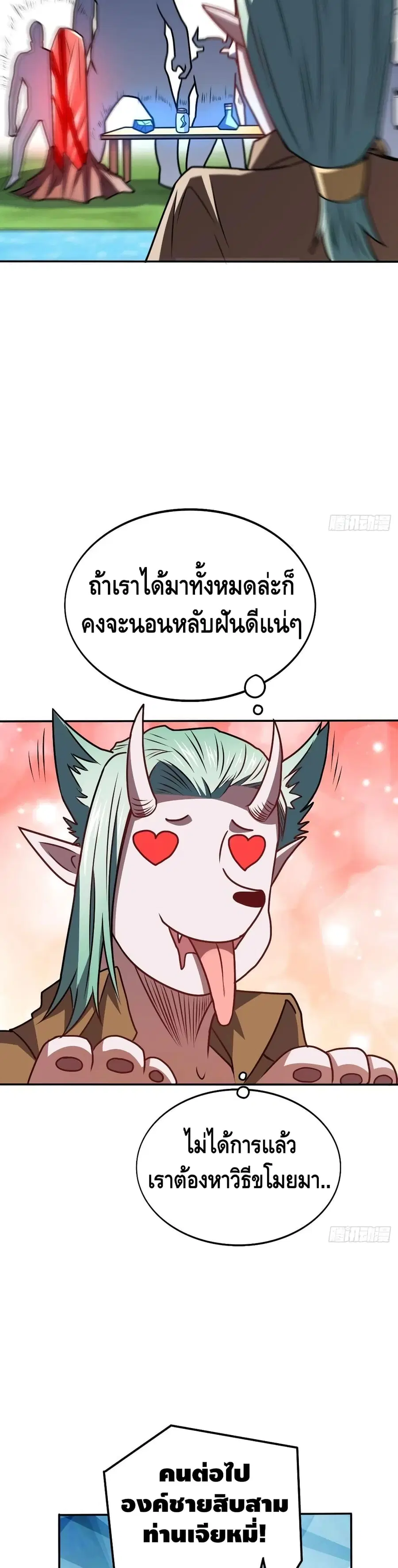 High Energy Strikes ตอนที่ 124 หน้า 22