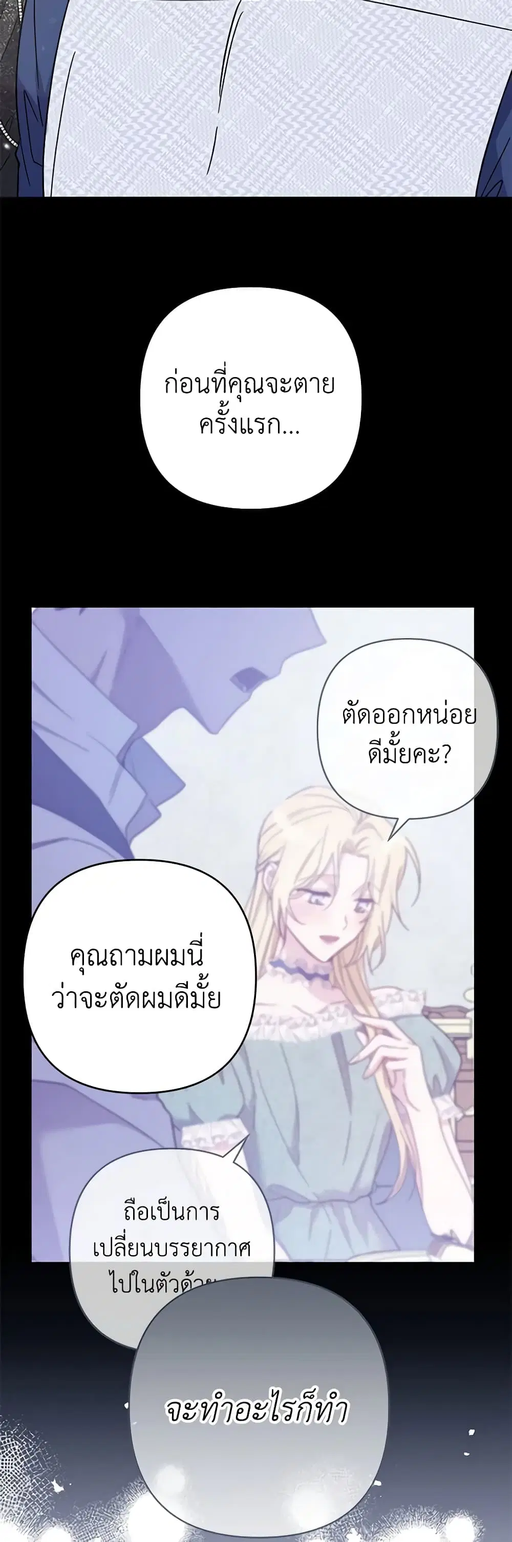 What It Means to Be You ตอนที่ 65 หน้า 11