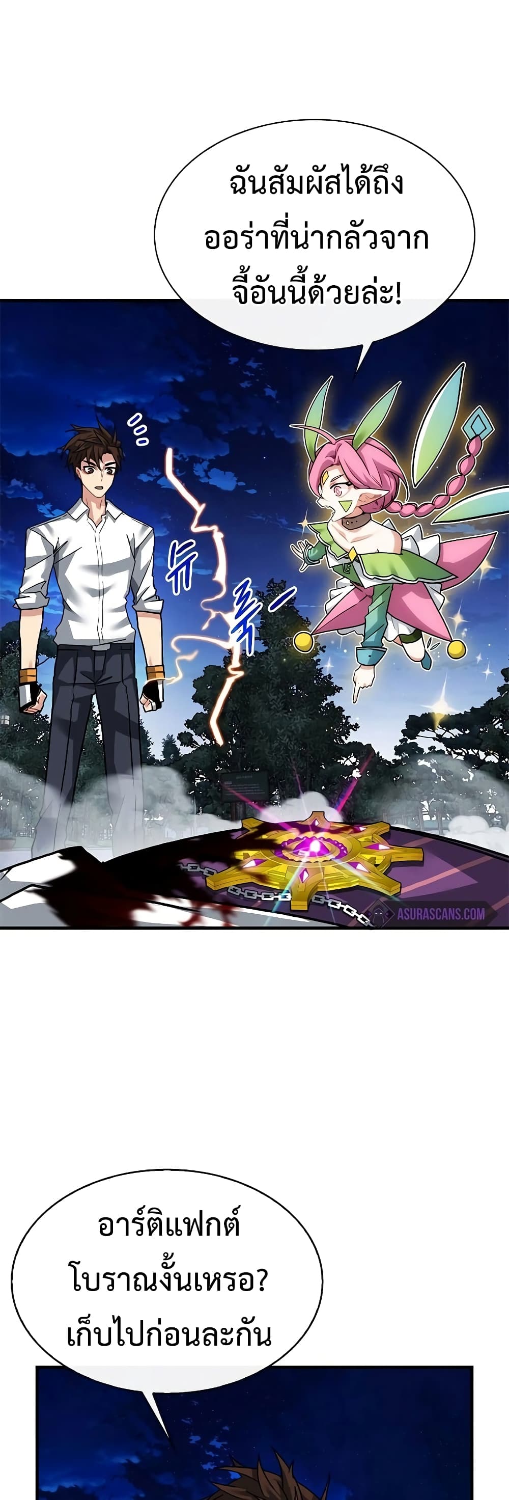 SSS-Class Gacha Hunter ตอนที่ 48 หน้า 17