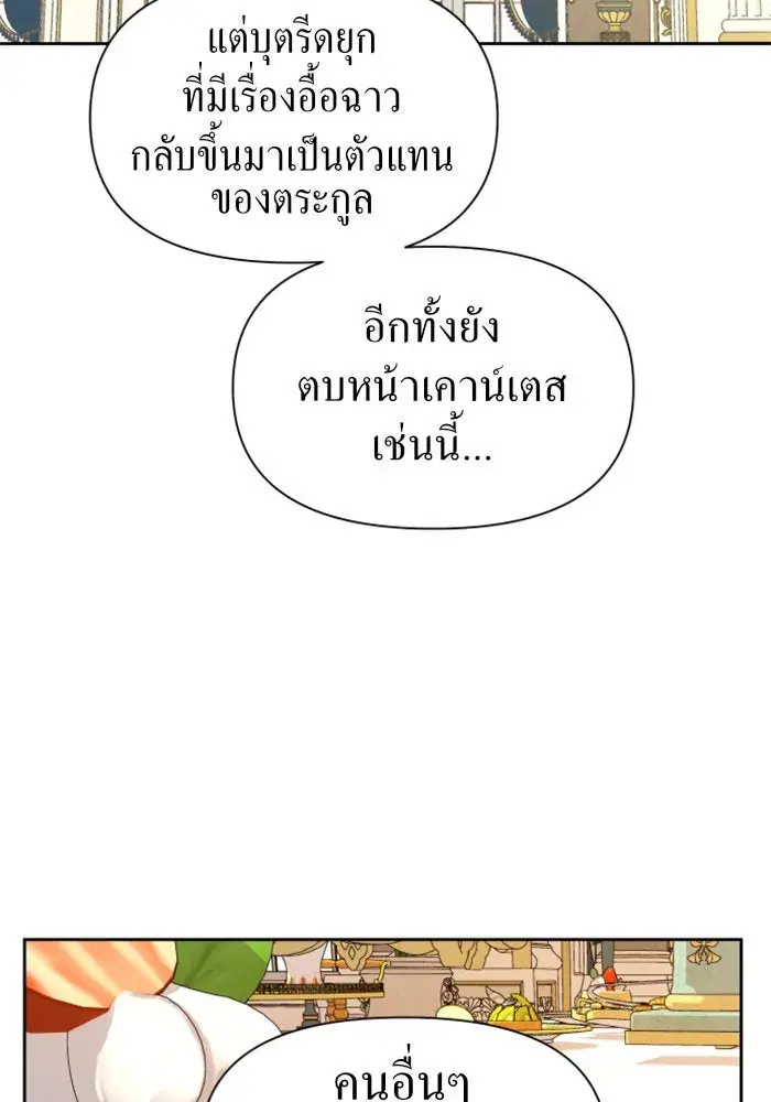 Your Throne ตอนที่ 48 หน้า 32