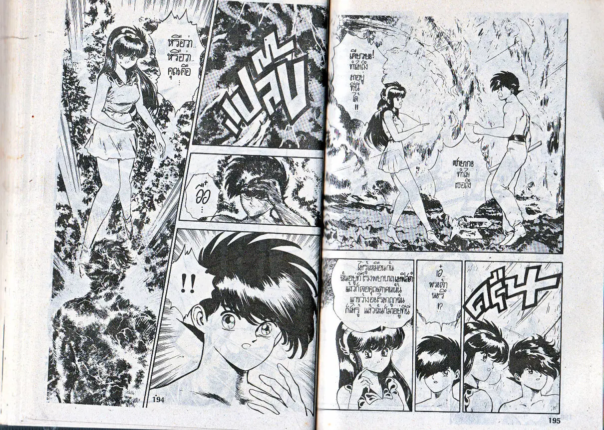 Makai Toshi Hunter ตอนที่ 87 หน้า 2