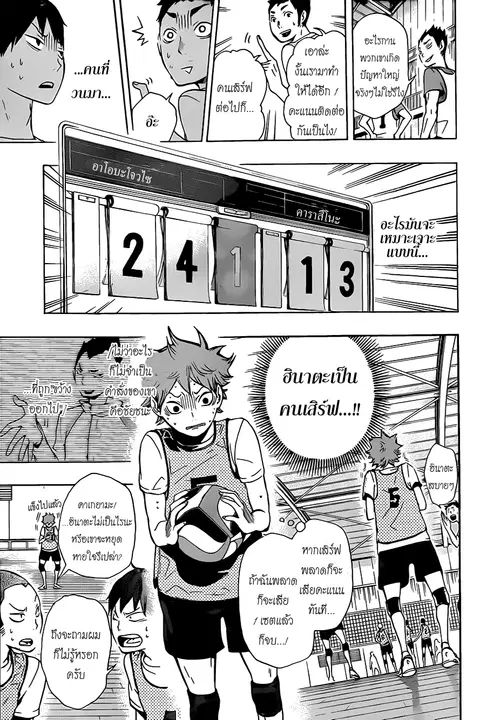 Haikyuu!! ตอนที่ 11 หน้า 17