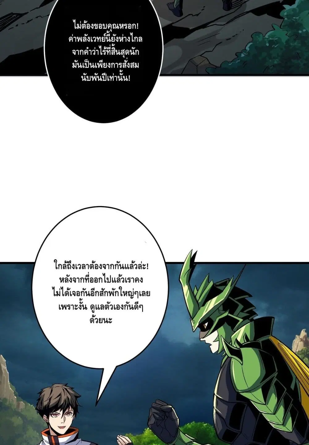 King Account at the Start ตอนที่ 180 หน้า 12