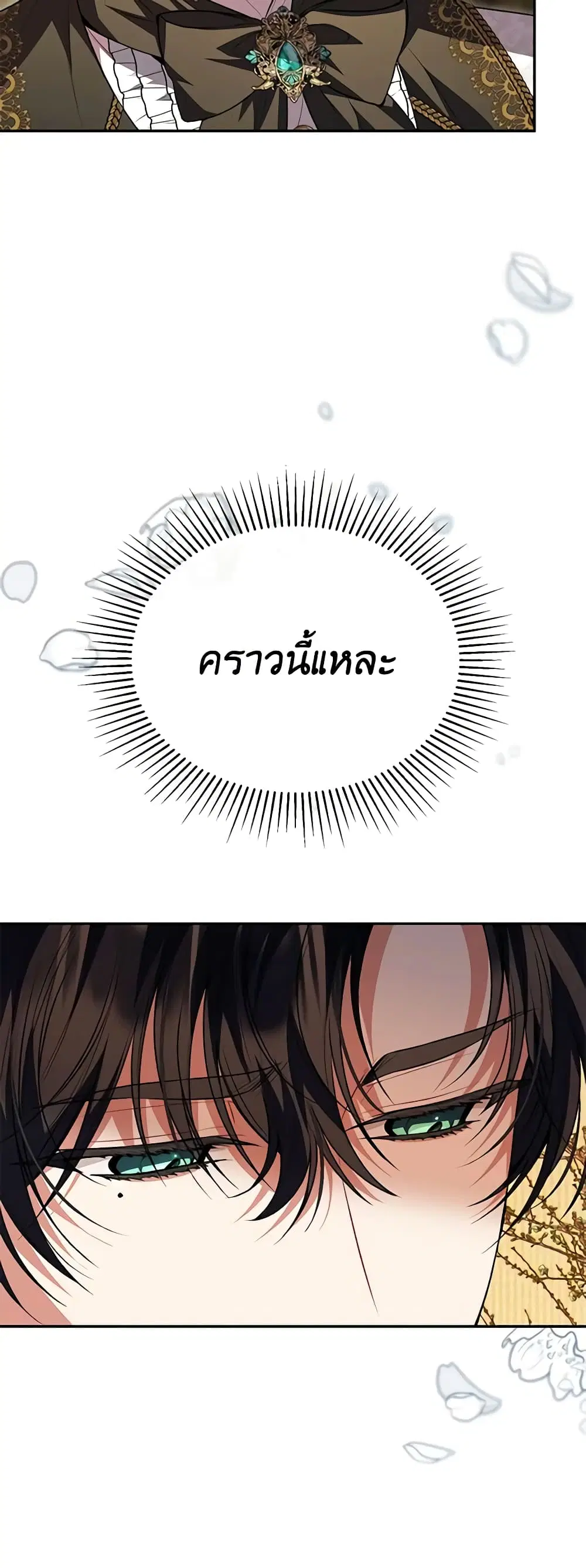 The Real Daughter Is Back ตอนที่ 69 หน้า 5