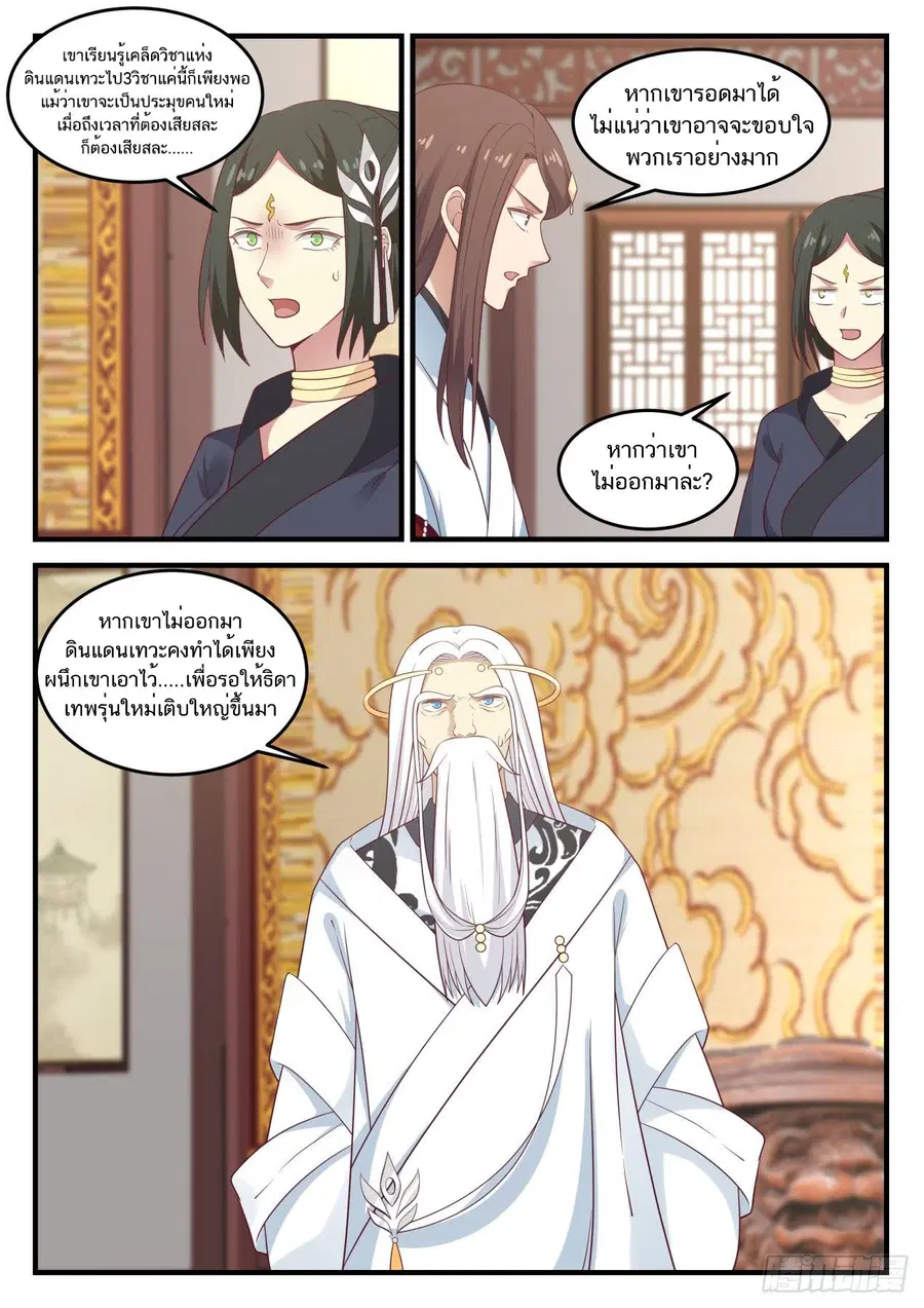 Martial Peak ตอนที่ 718 หน้า 10