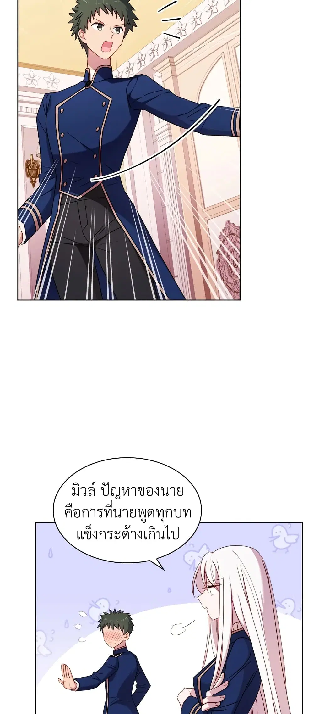 The Lady Needs a Break ตอนที่ 32 หน้า 35