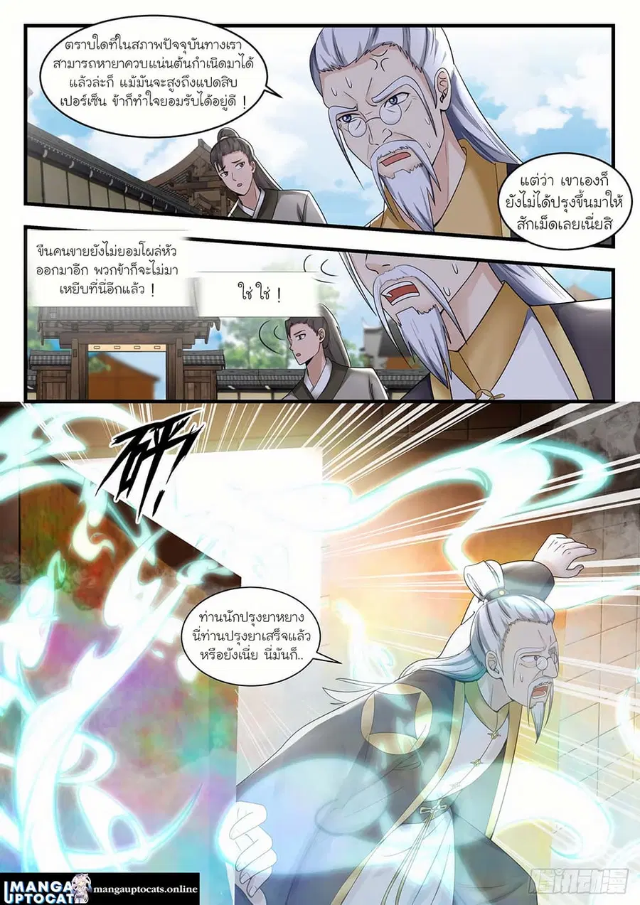 Martial Peak ตอนที่ 1591 หน้า 6