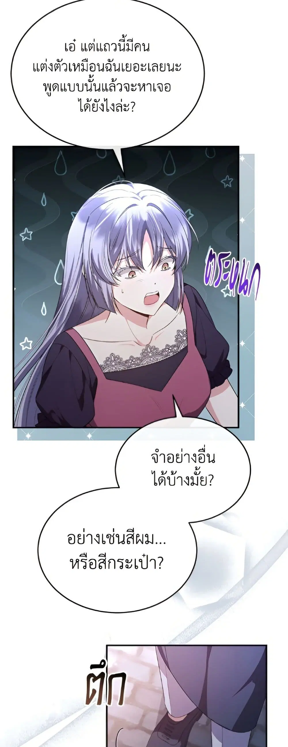 The Real Daughter Is Back ตอนที่ 152 หน้า 49