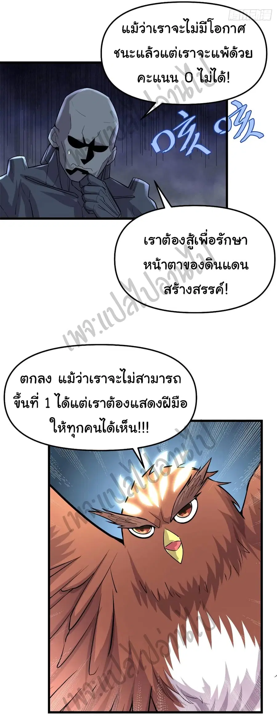 I might be A Fake Fairy ตอนที่ 136 หน้า 7