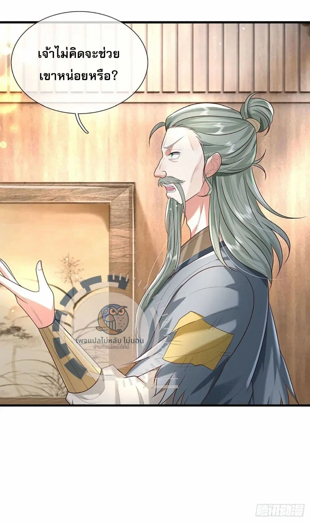 Royal God of War, Rising Dragon ตอนที่ 194 หน้า 24