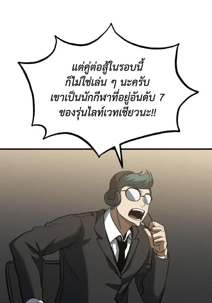 King of the Octagon ตอนที่ 32 หน้า 55