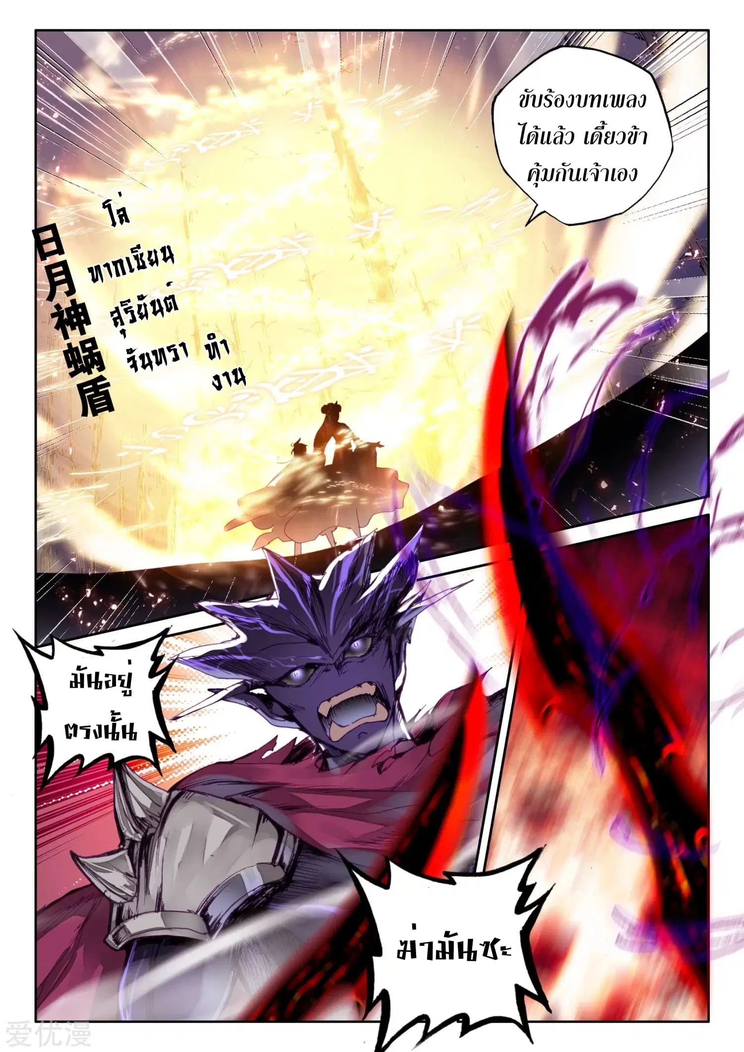 Shen Yin Wang Zuo ตอนที่ 106 หน้า 10