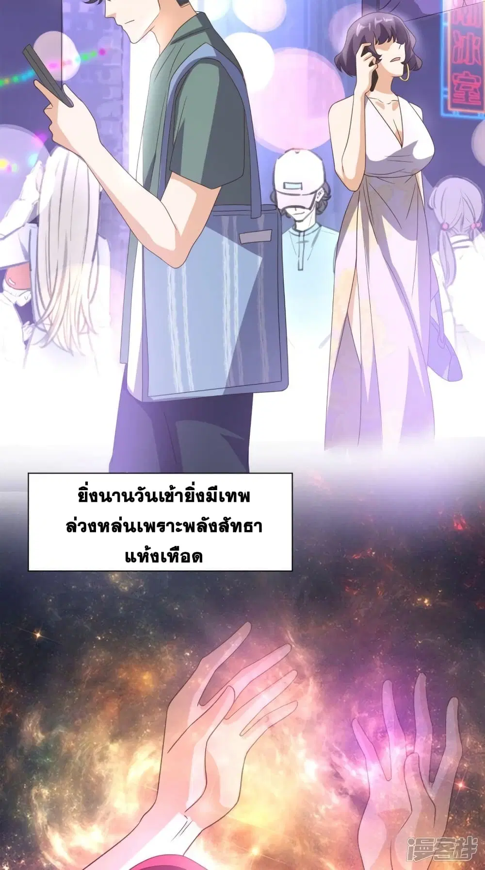 Super Wechat ตอนที่ 148 หน้า 8
