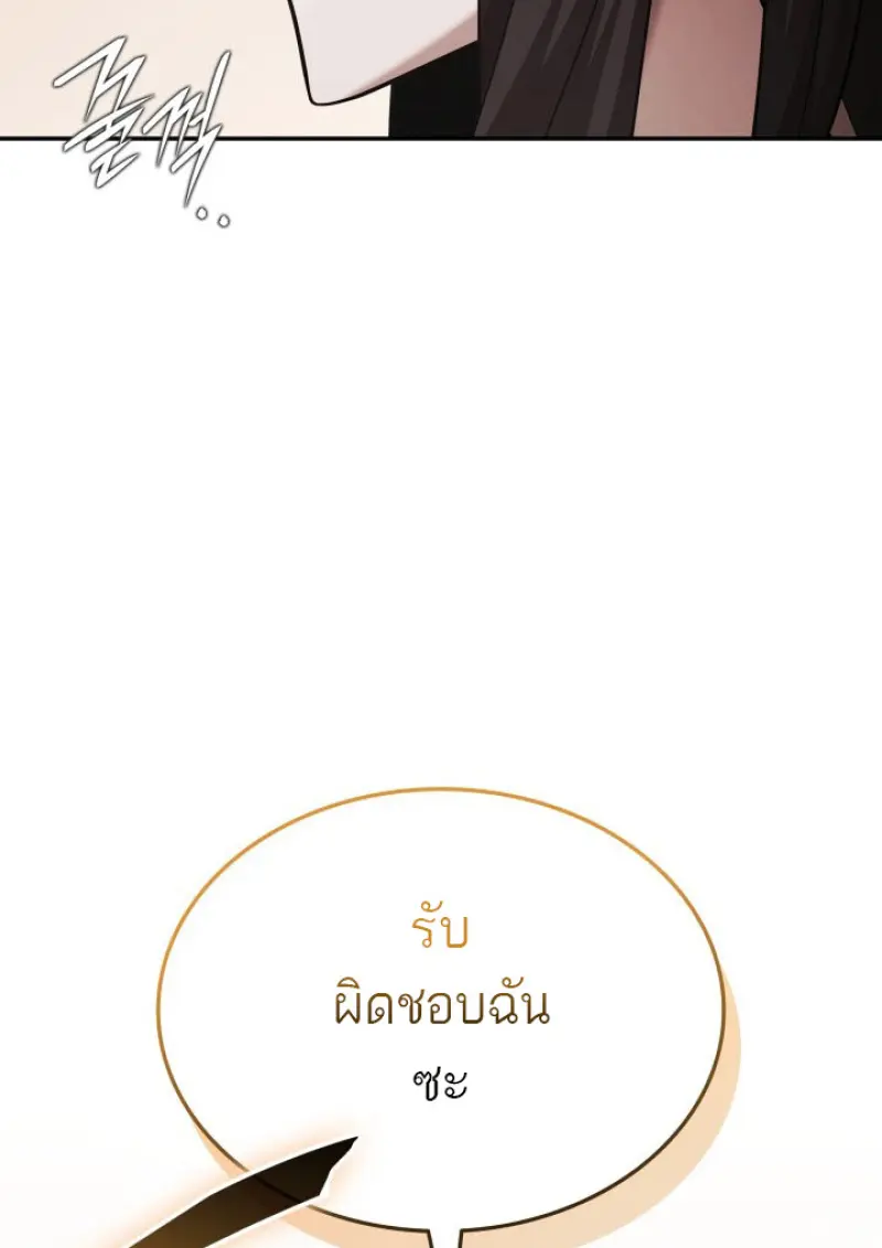 Subscribed To The Transcendental Channels แค่กดสับตะไคร้ ก็ได้พลังมาเฉยเลย ตอนที่ 78 หน้า 2