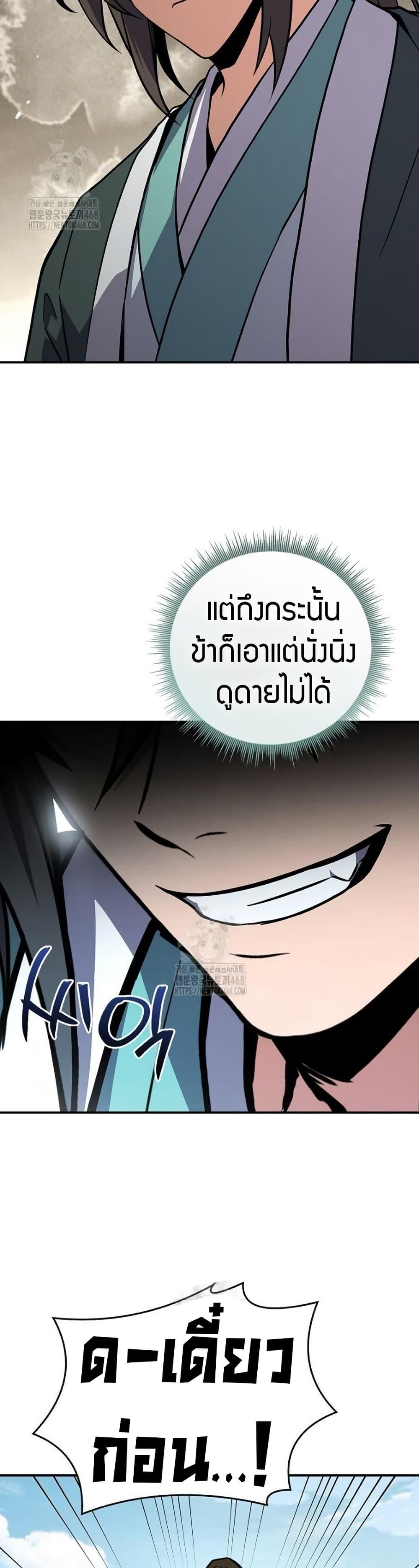 Reincarnated Escort Warrior ตอนที่ 111 หน้า 41