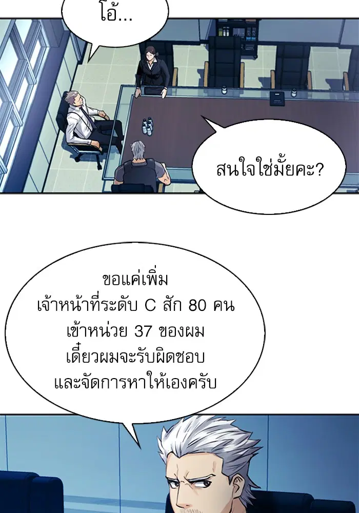 Seoul Station Druid ตอนที่ 40 หน้า 120