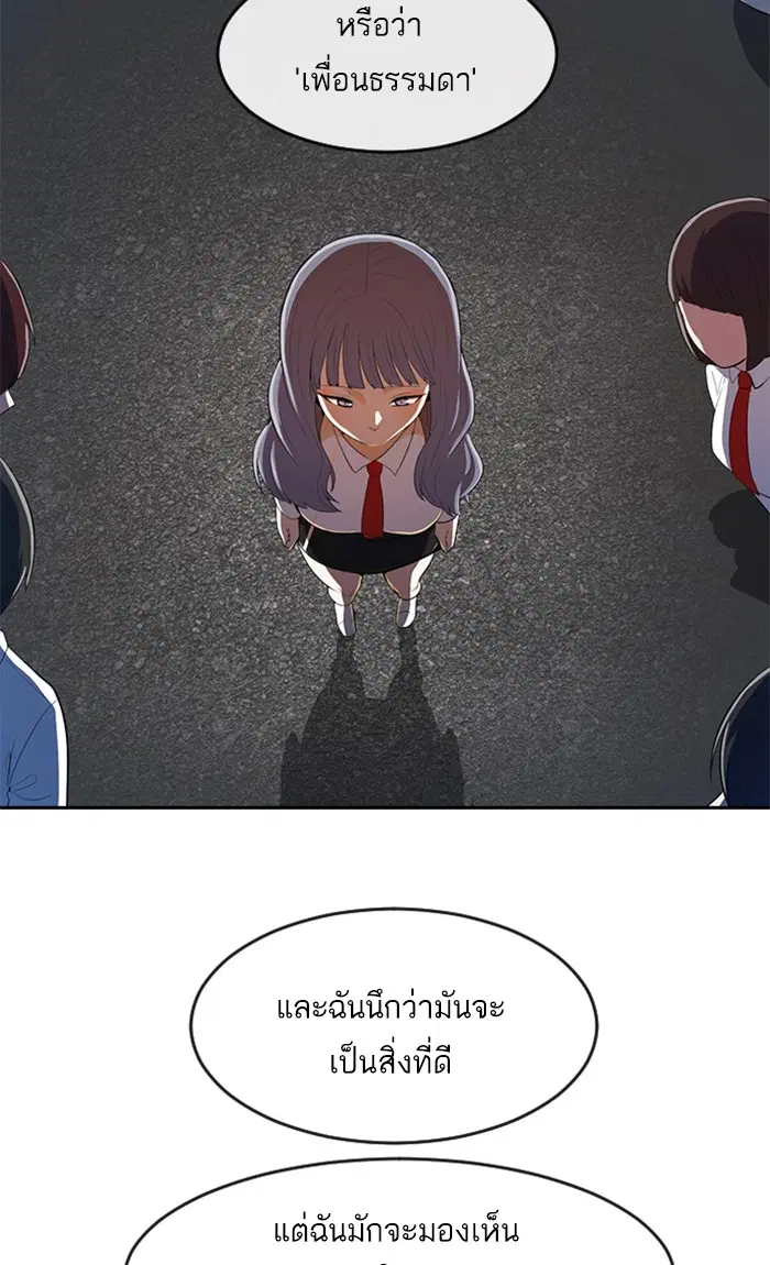 Random Chat ตอนที่ 214 หน้า 69