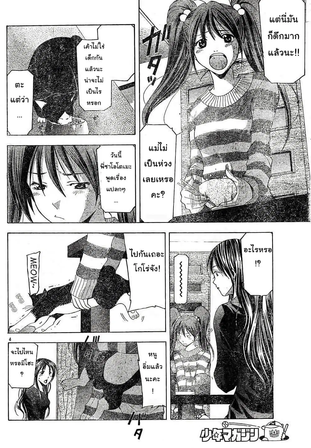 Suzuka ตอนที่ 80 หน้า 4