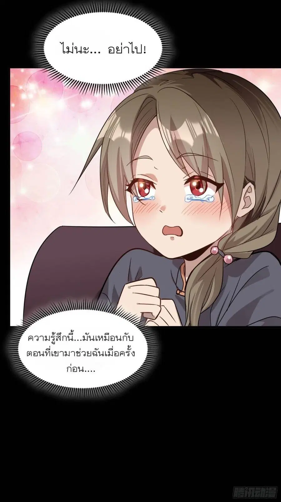 Legend of Star General ตอนที่ 69 หน้า 72