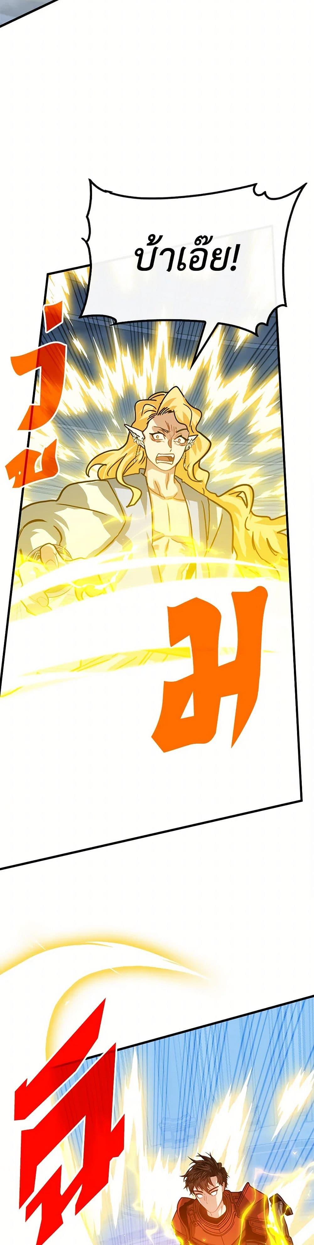 SSS-Class Gacha Hunter ตอนที่ 112 หน้า 50