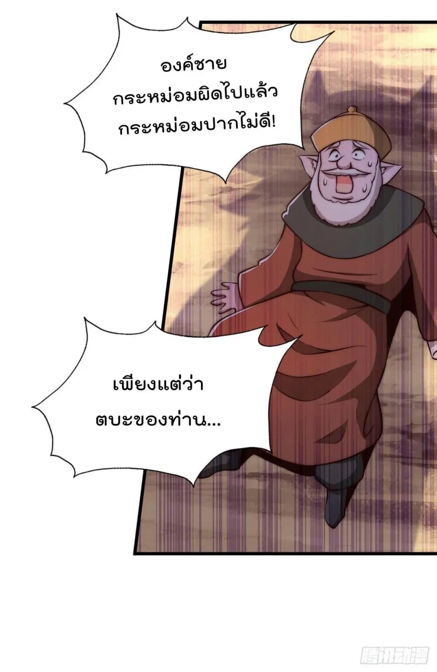 Who is your Daddy ตอนที่ 62 หน้า 27
