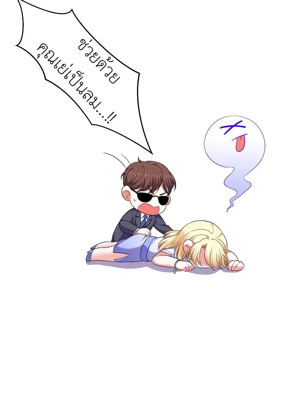 The Big Guy calls me Little Ancestor ตอนที่ 60 หน้า 7