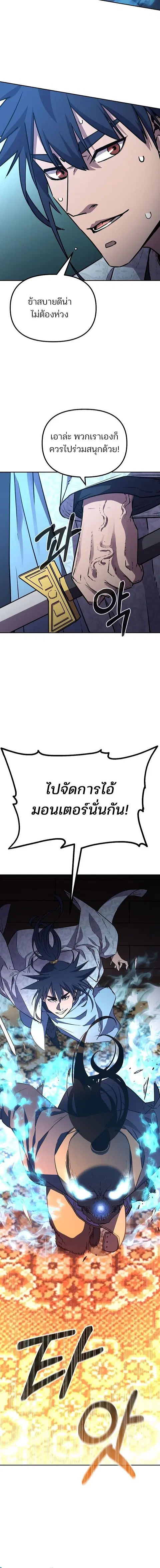 The Reborn Ranker Chronicles ตอนที่ 79 หน้า 11