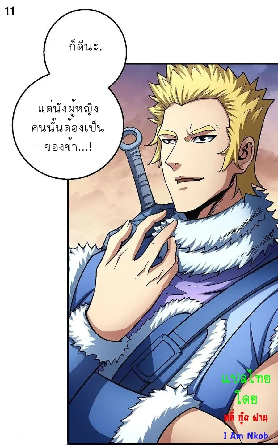 God of Martial Arts ตอนที่ 349 หน้า 12