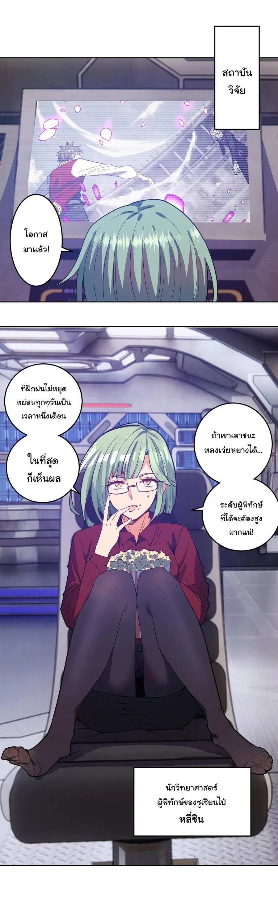 King Star Emperor ตอนที่ 37 หน้า 21