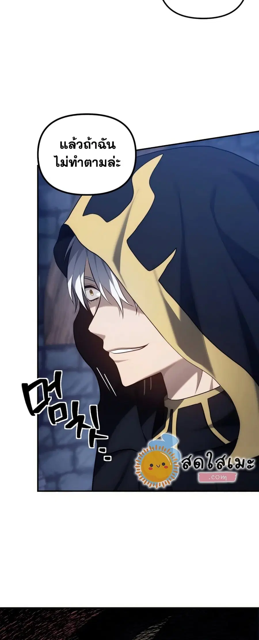 Ranker Who Lives A Second Time ตอนที่ 150 หน้า 50