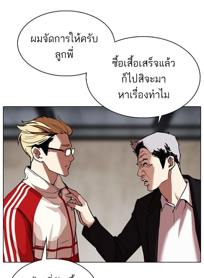 Lookism ตอนที่ 308 หน้า 11
