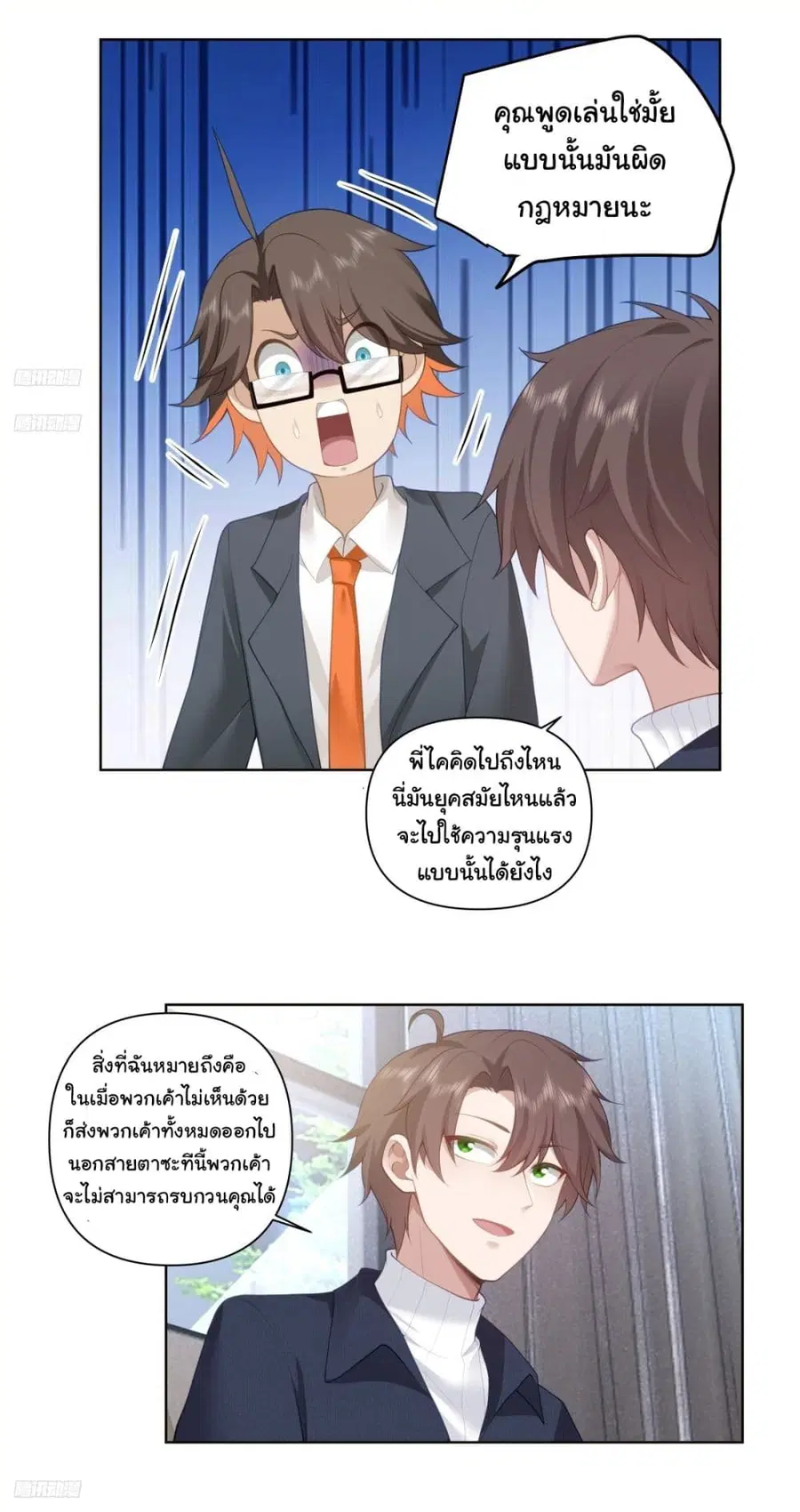 I Really Don’t Want to be Reborn ตอนที่ 180 หน้า 9