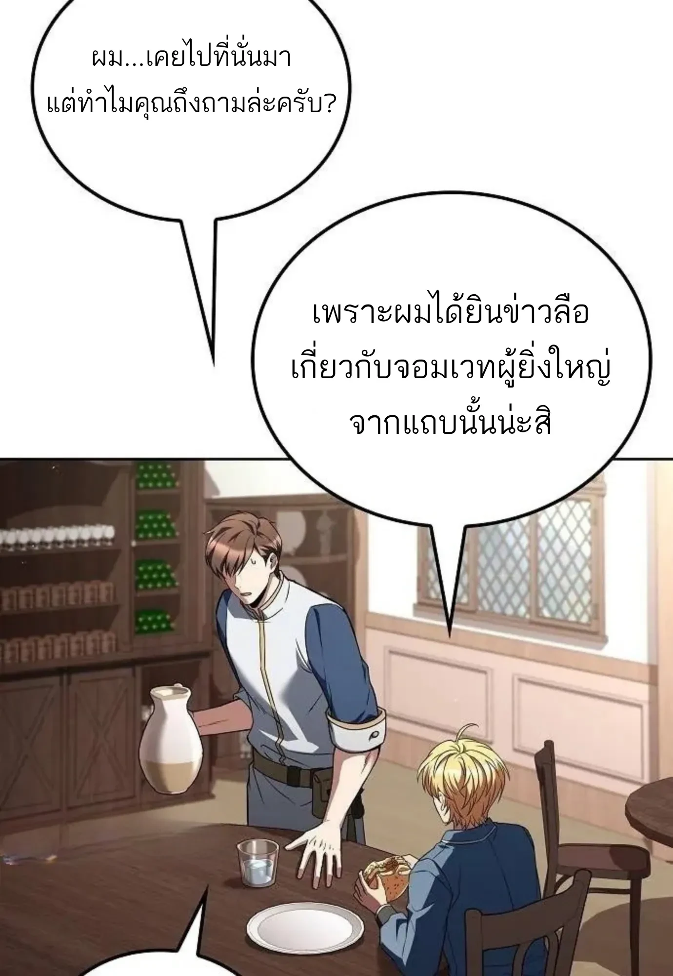 A Wizard’s Restaurant ตอนที่ 149 หน้า 53