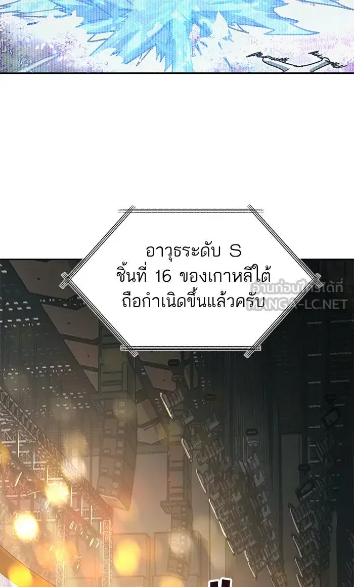 The S-Classes That I Raised (My S-Class Hunters) ตอนที่ 44 หน้า 24