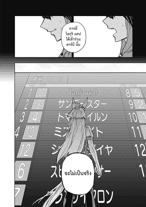 Uma Musume: Cinderella Gray ตอนที่ 28 หน้า 9