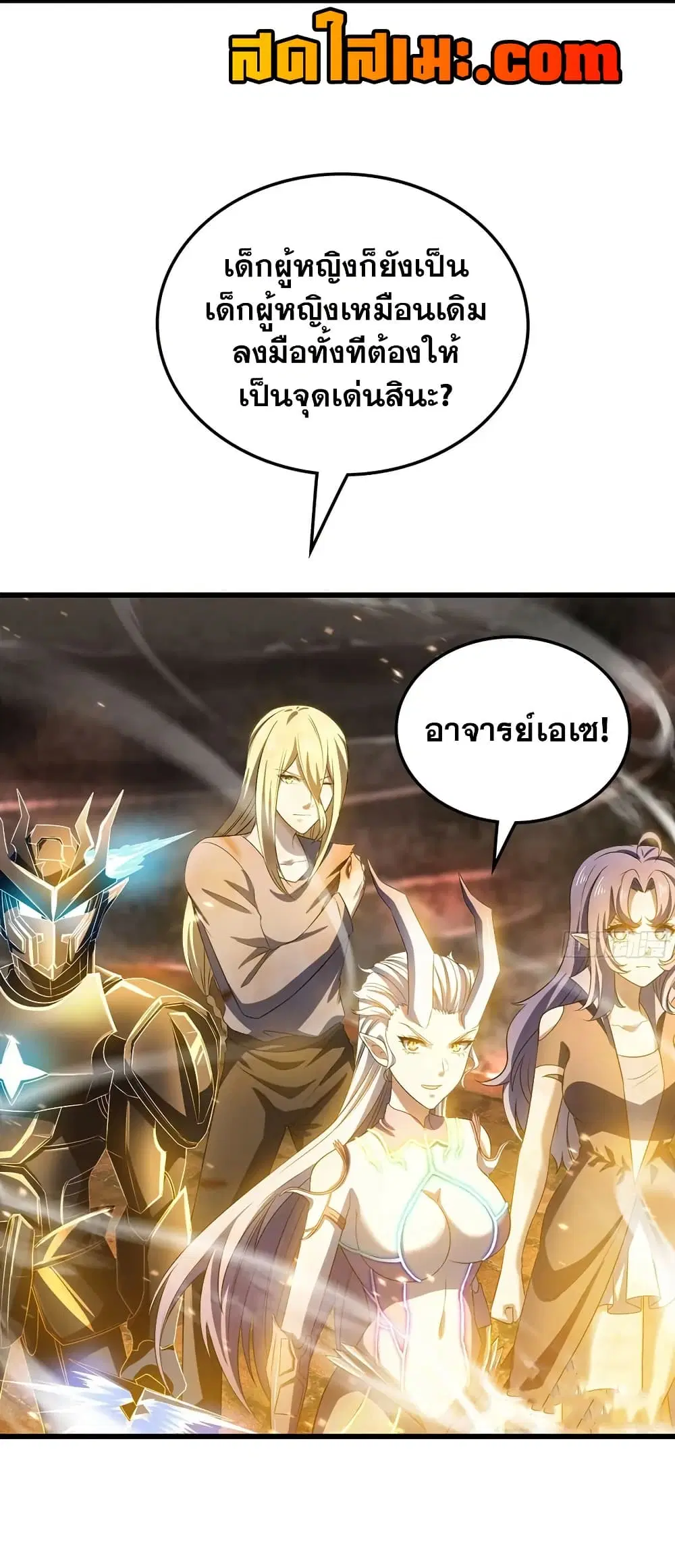 My Wife is a Demon Queen ตอนที่ 441 หน้า 14