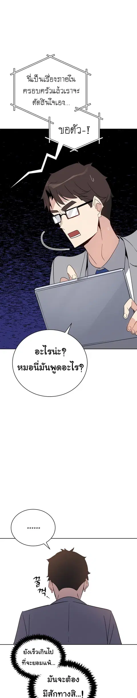 The Descent of the Demonic Master ตอนที่ 50 หน้า 26
