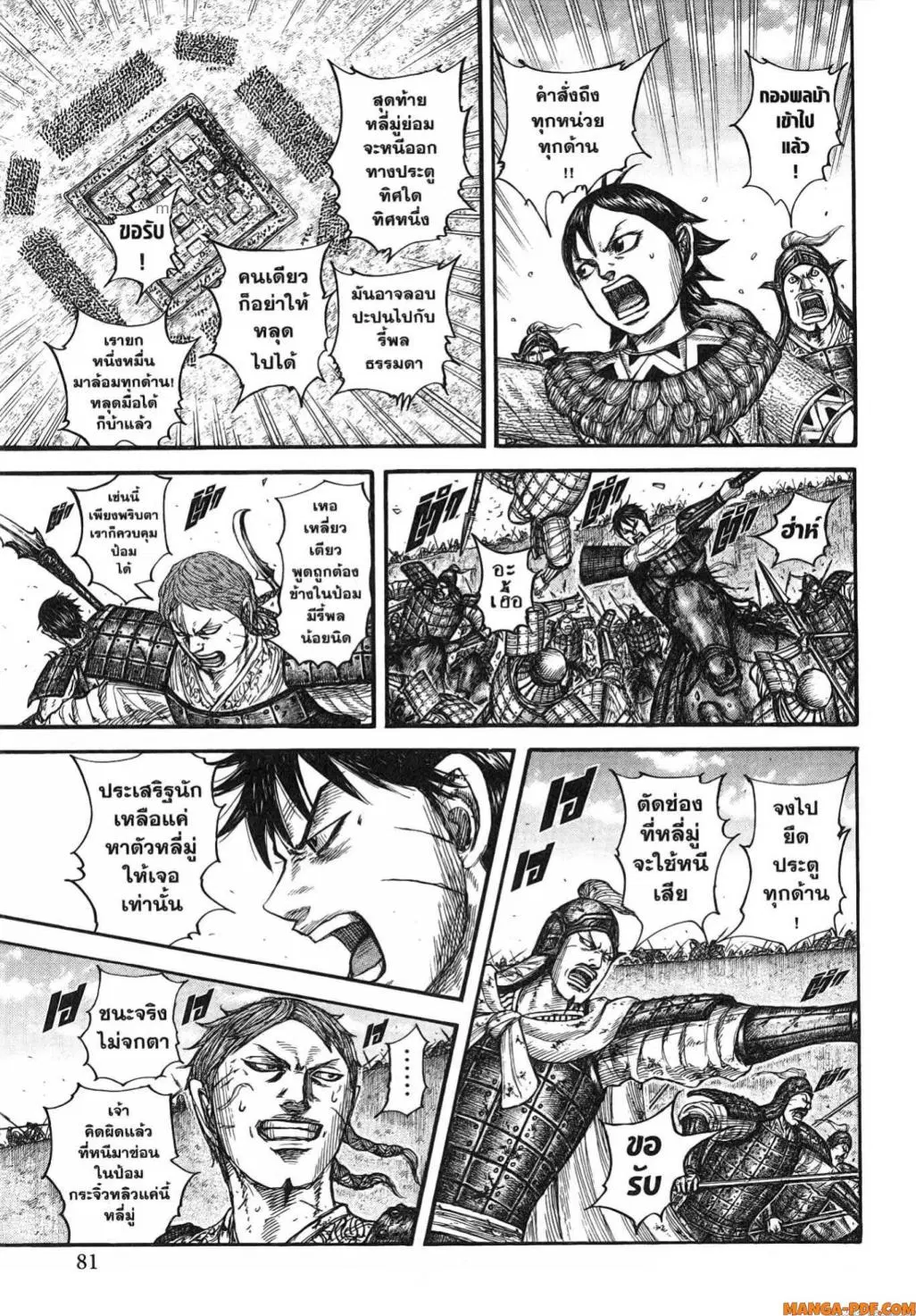 Kingdom ตอนที่ 783 หน้า 15