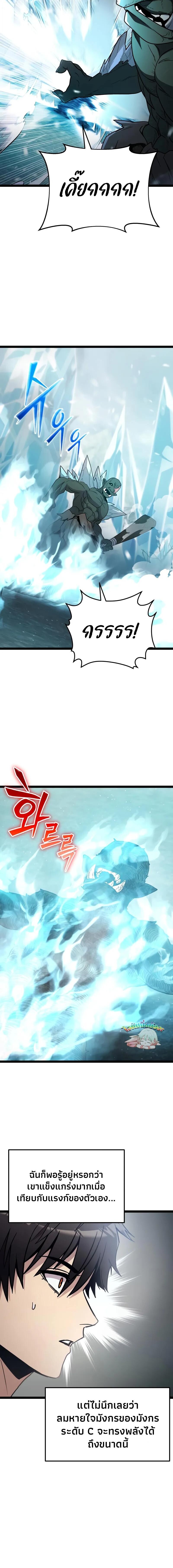 I Obtained a Mythic Item พลิกชะตาคว้าไอเทมระดับเทพ ตอนที่ 169 หน้า 10