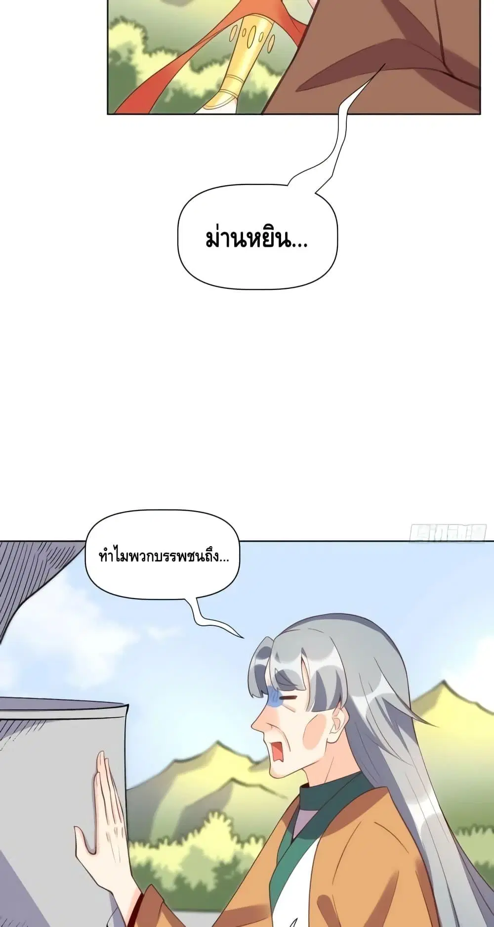 It Turns Out That I Am A Big Cultivator ตอนที่ 137 หน้า 31