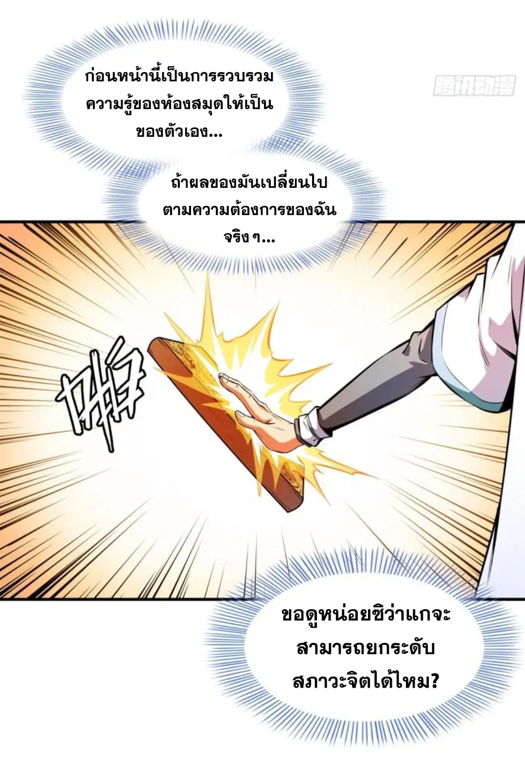 Library to Heaven’s Path ตอนที่ 134 หน้า 28