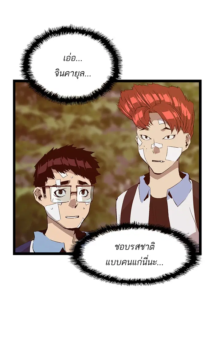 Weak Hero ตอนที่ 92 หน้า 27