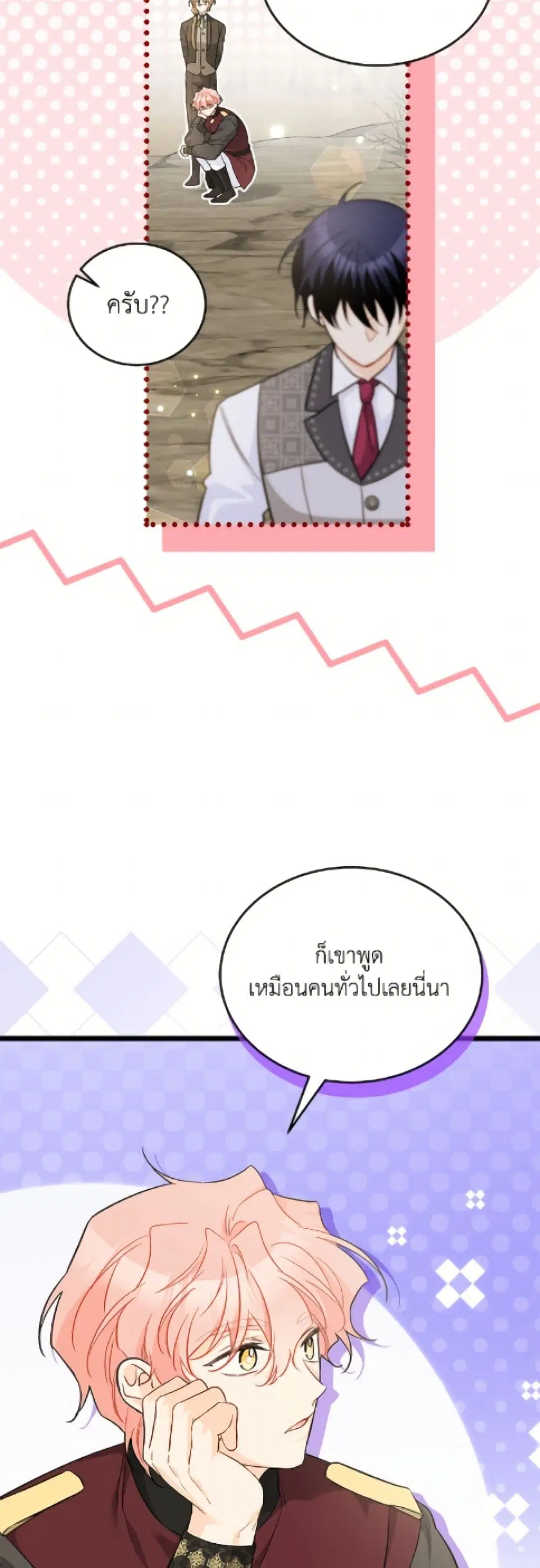 The Symbiotic Relationship Between a Panther and a Rabbit ตอนที่ 191 หน้า 12