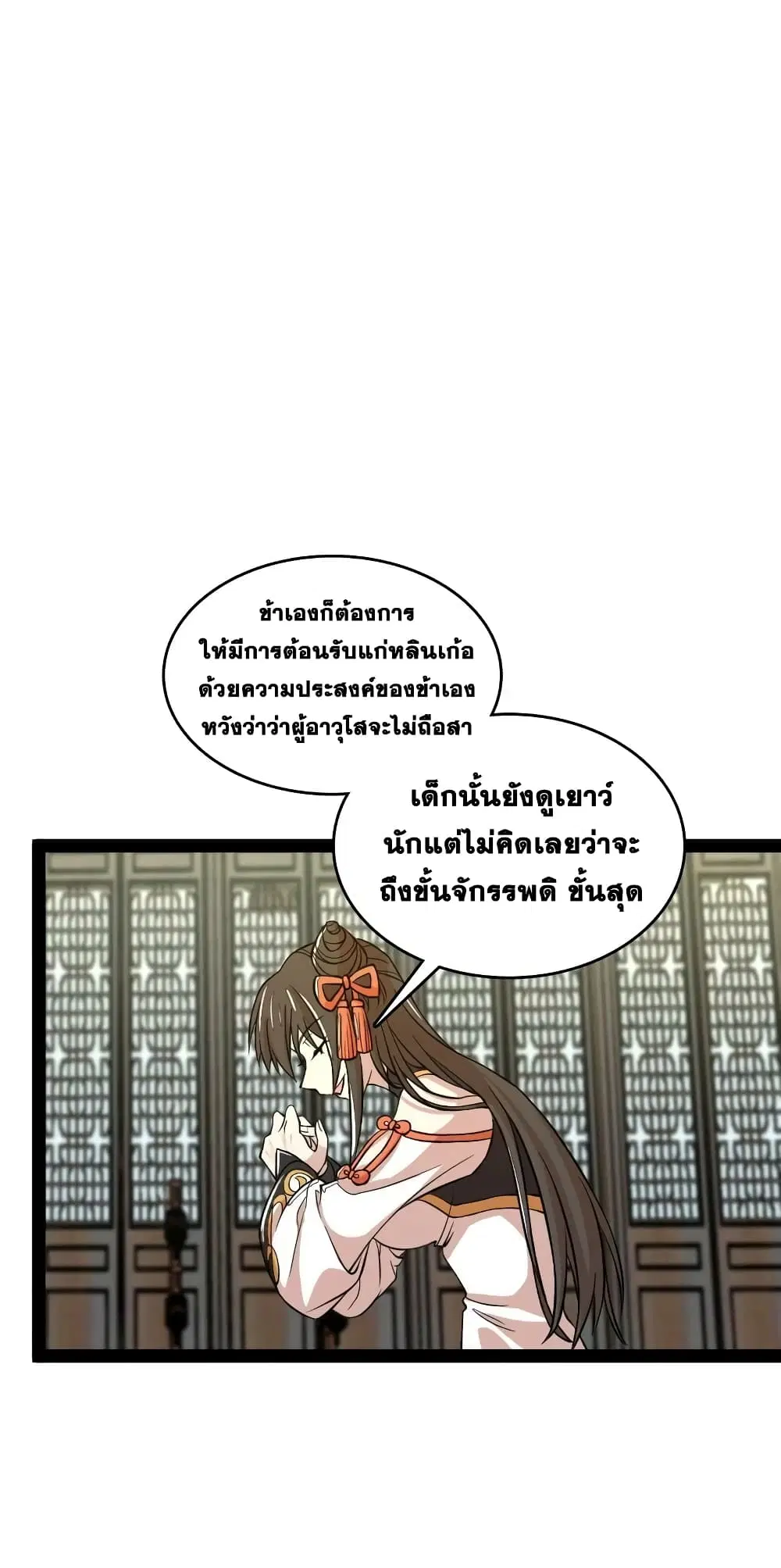 The Martial Emperor’s Life After Seclusion ตอนที่ 188 หน้า 18