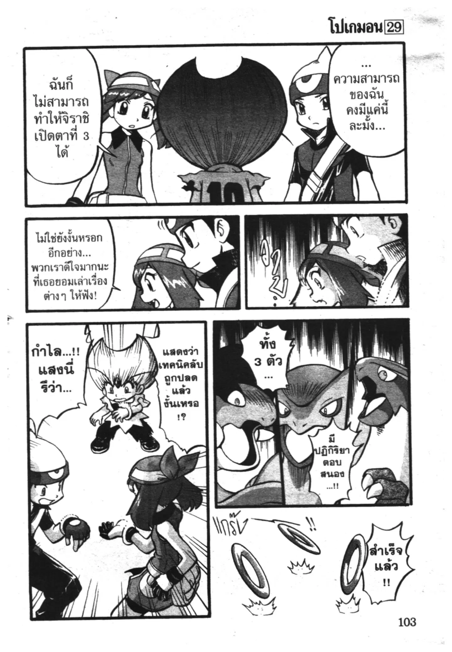 Pokémon ตอนที่ 332 หน้า 14
