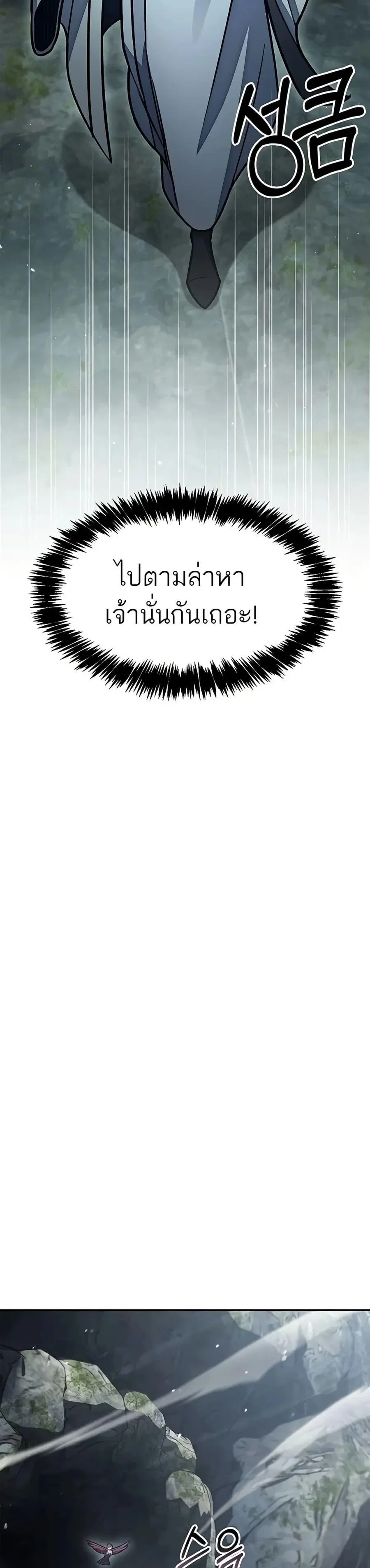Heavenly Grand Archive’s Young Master ตอนที่ 77 หน้า 26