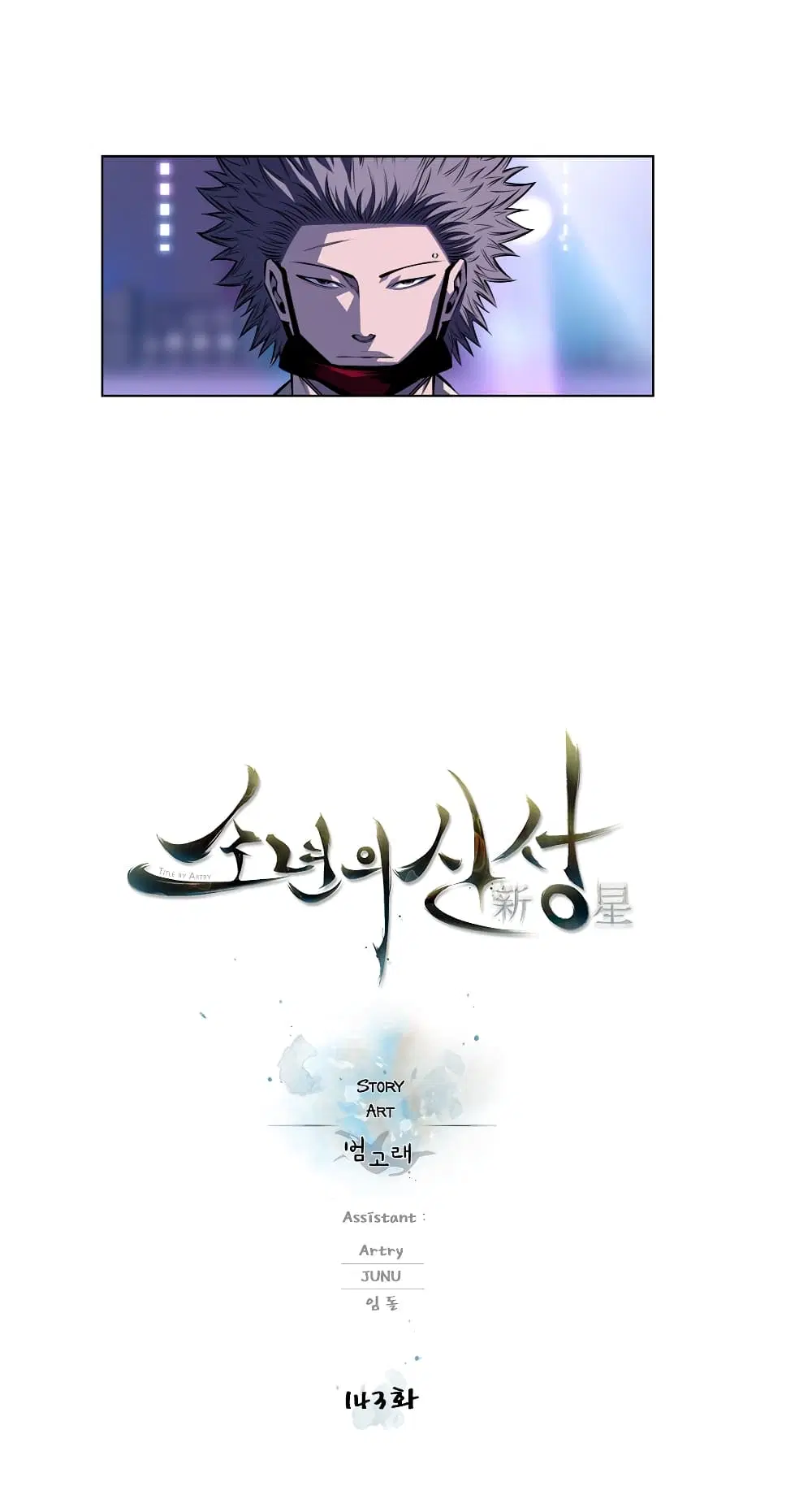 SuperNova ตอนที่ 143 หน้า 12