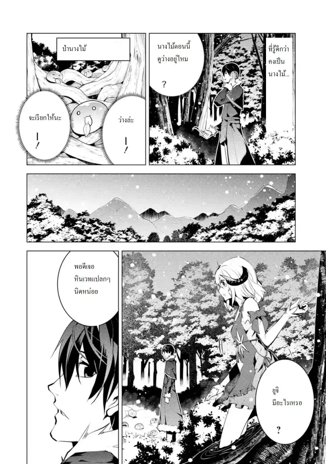Tensei Kenja no Isekai Life ตอนที่ 13 หน้า 2